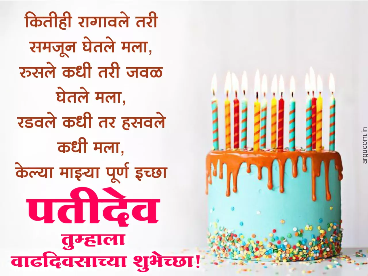 Happy Birthday Image for husband in marathi