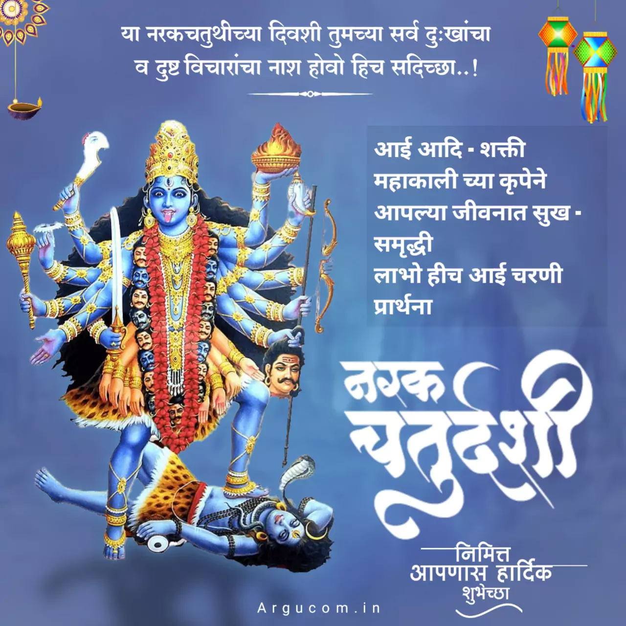 Narak chaturdashi wishes in marathi