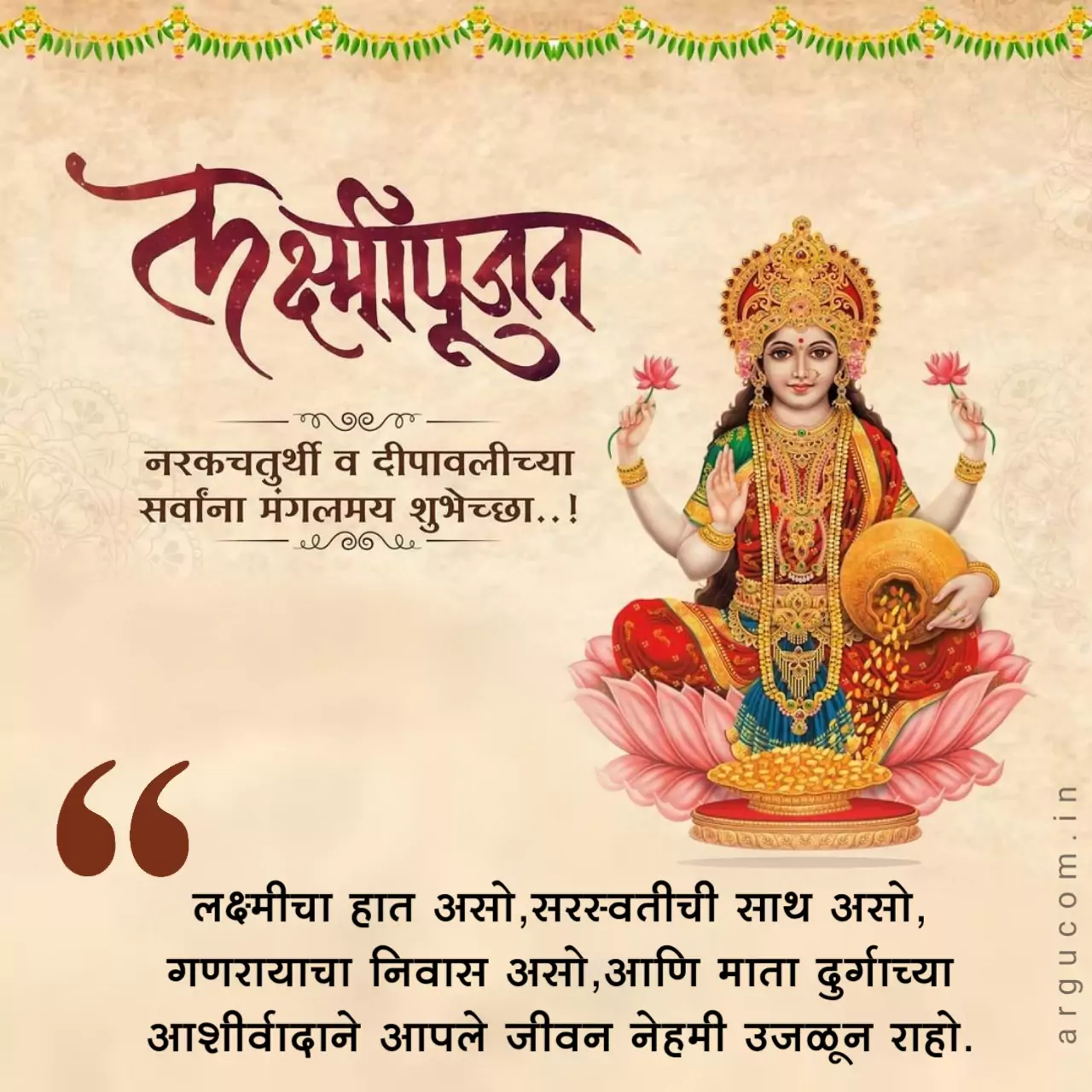 lakshmi pujan images in marathi 2023