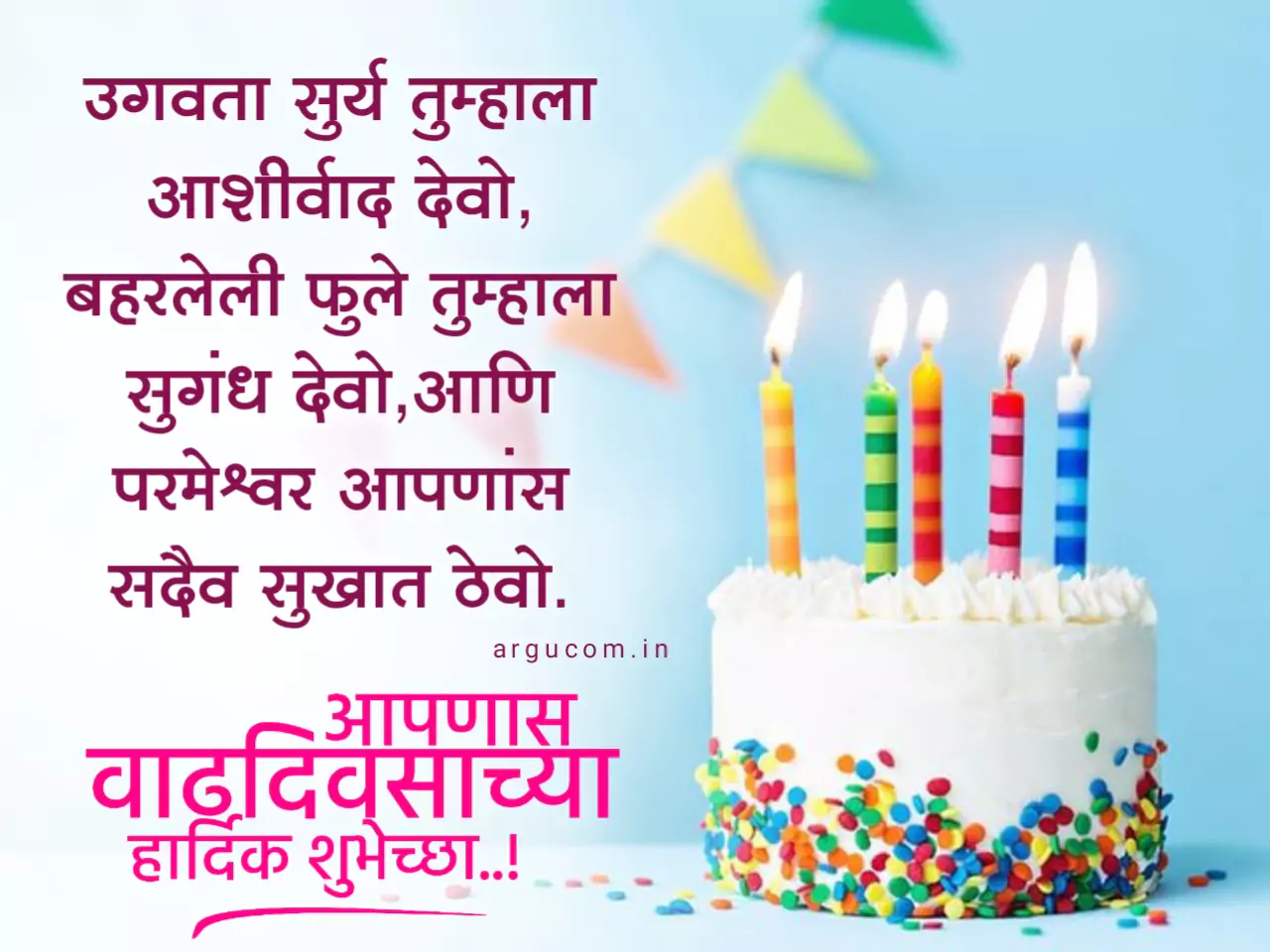 Birthday quotes in marathi