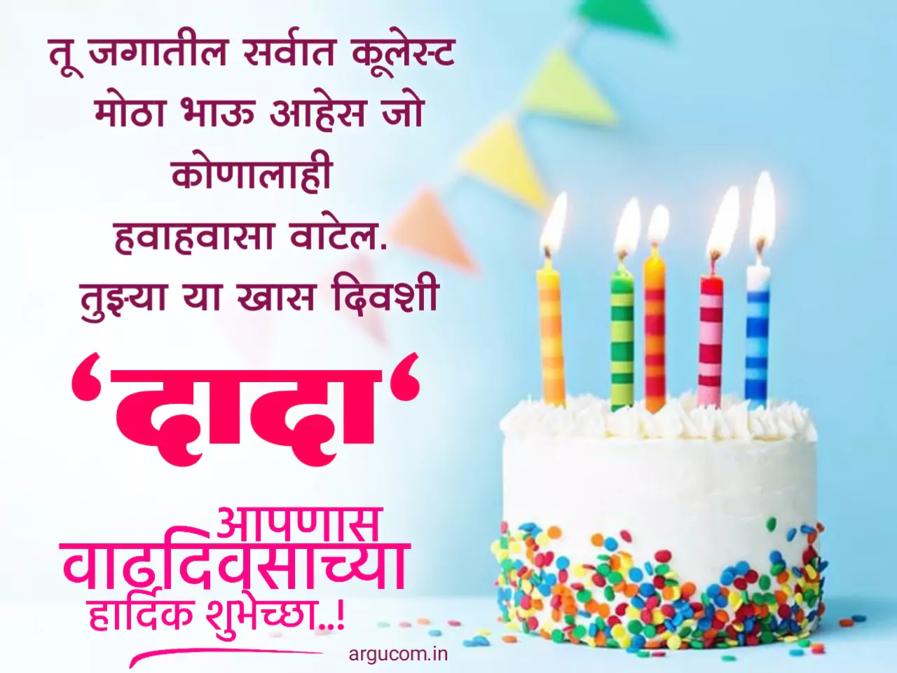 Birthday wishes for big brother in marathi