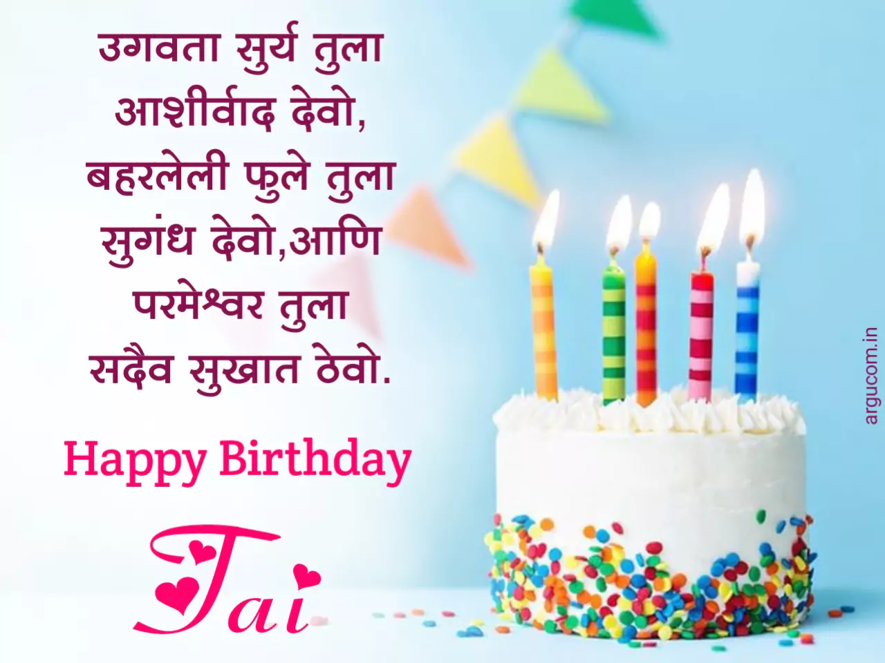 Happy Birthday Quotes for sister in marathi, बहीण वाढदिवस शुभेच्छा कोट्स मराठी 