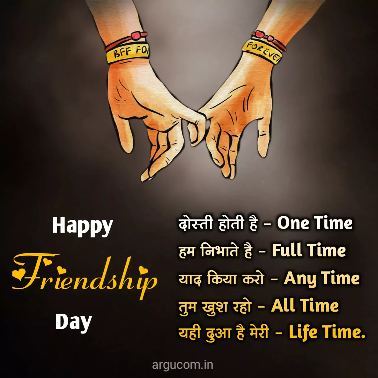 Happy Friendship Day wishes in hindi, फ्रेंडशिप डे शुभकामनाएं हिंदी