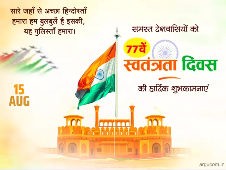 Happy Independence Day Wishes in Hindi