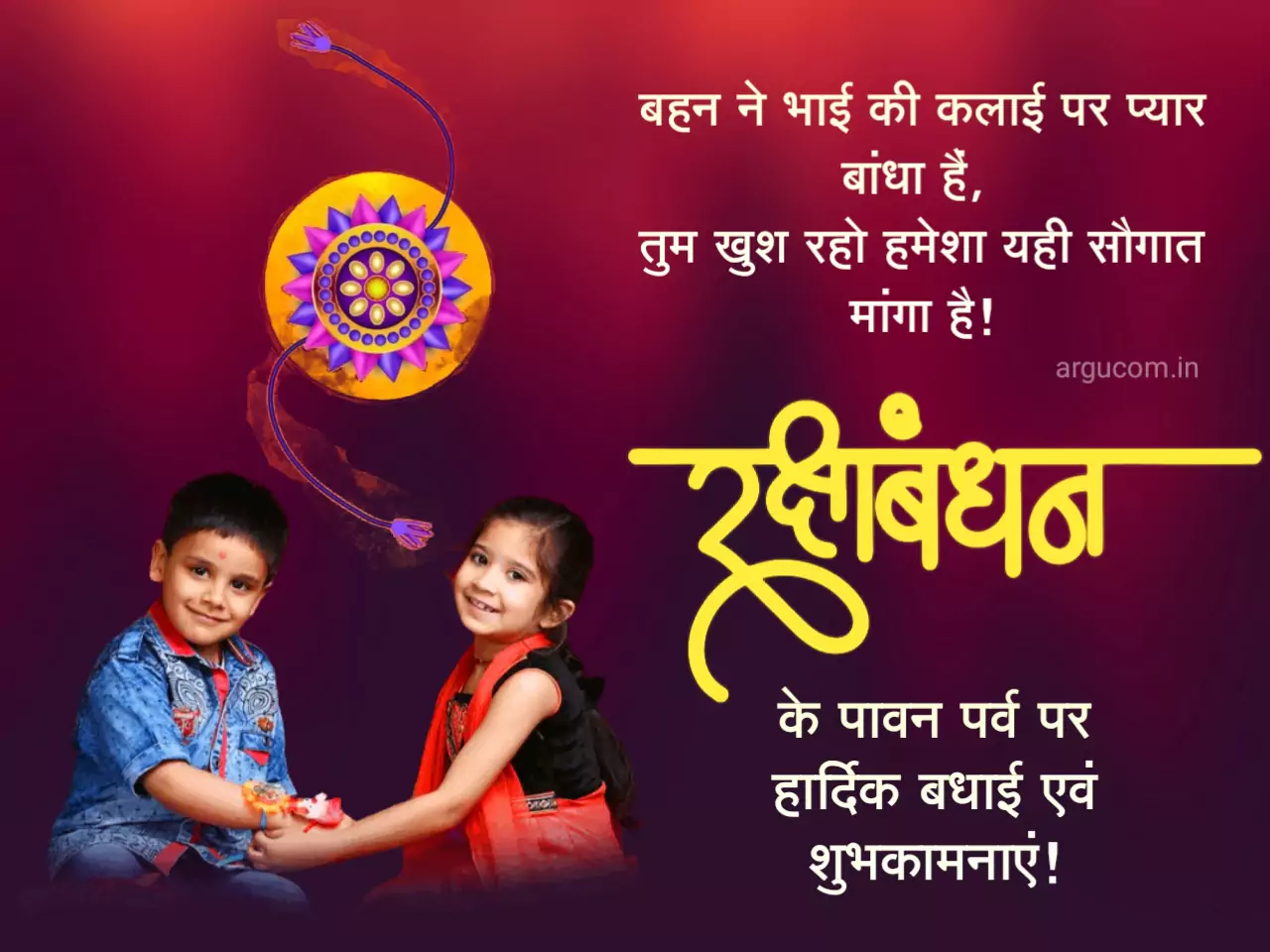 Raksha bandhan quotes in hindi, रक्षाबंधन कोट्स हिंदी