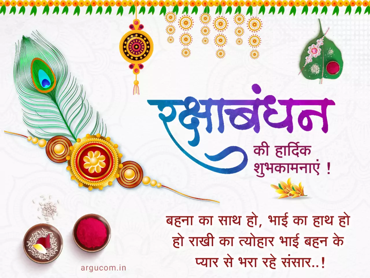 raksha bandhan wishes in hindi 2023