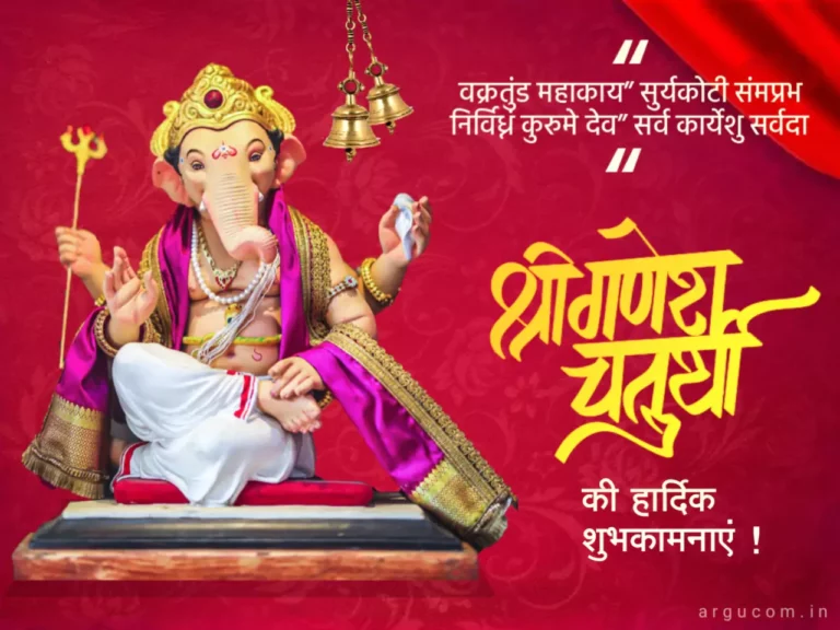 Ganesh chaturthi quotes in hindi 2023 / श्री गणेश चतुर्थी कोट्स हिंदी